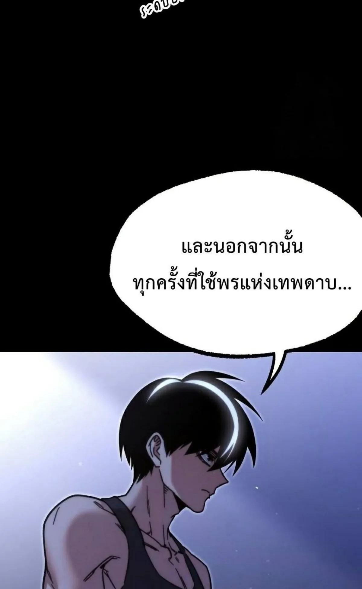 I Took Over The Academy With a Single Sashimi Knife ตอนที่ 25 หน้า 77