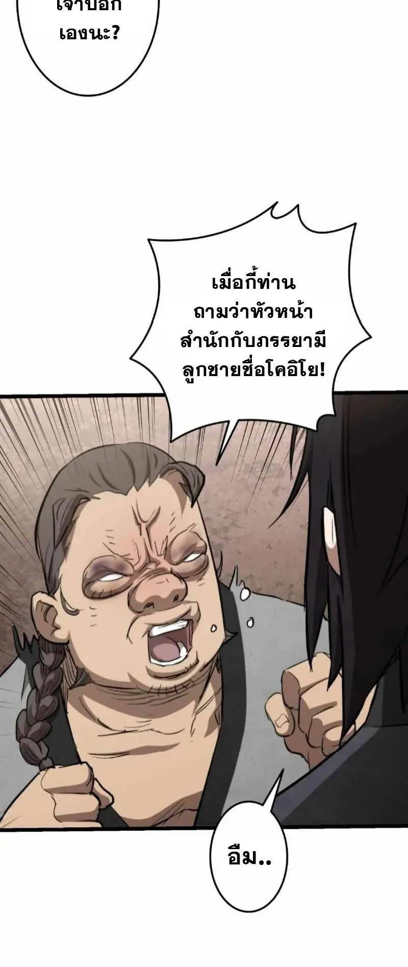 Unrivaled Spear Ghost ตอนที่ 3 หน้า 121