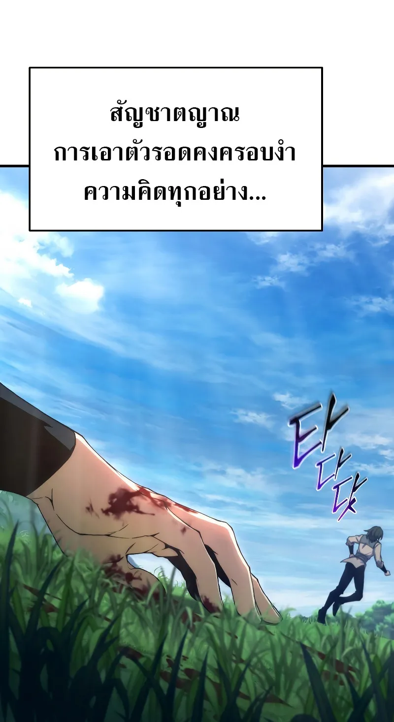 The Max-Level Player 100th Regression ตอนที่ 2 หน้า 38