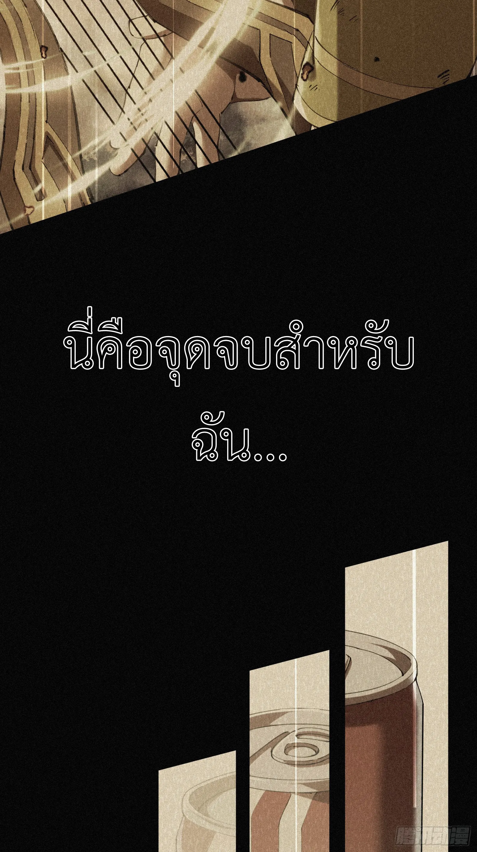 Strongest Player Returns After A Thousand Years ตอนที่ 4 หน้า 26