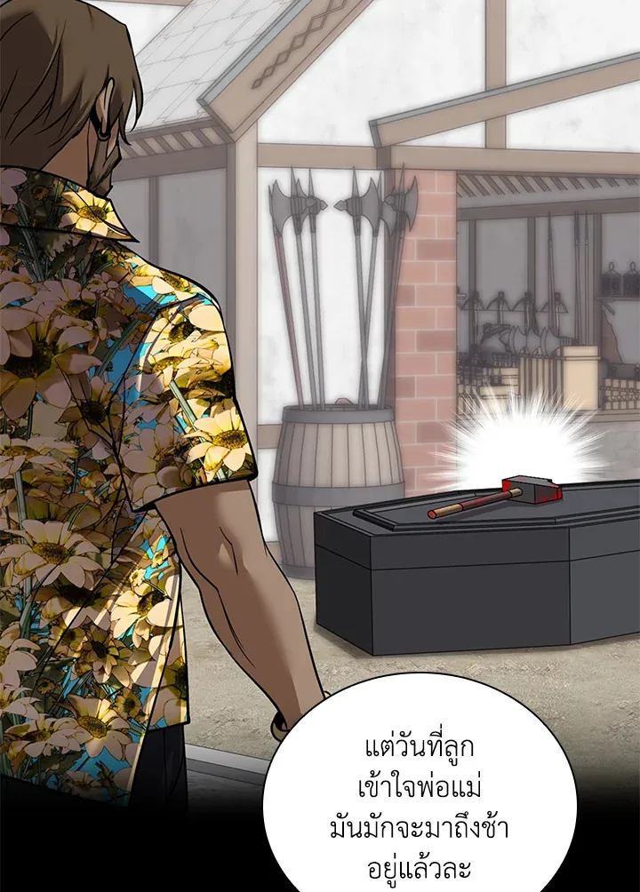 Overgeared ตอนที่ 260 หน้า 96