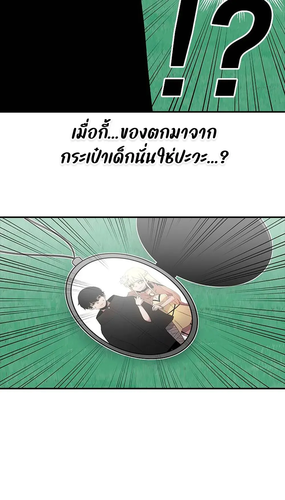 The House Without Time ตอนที่ 26 หน้า 61