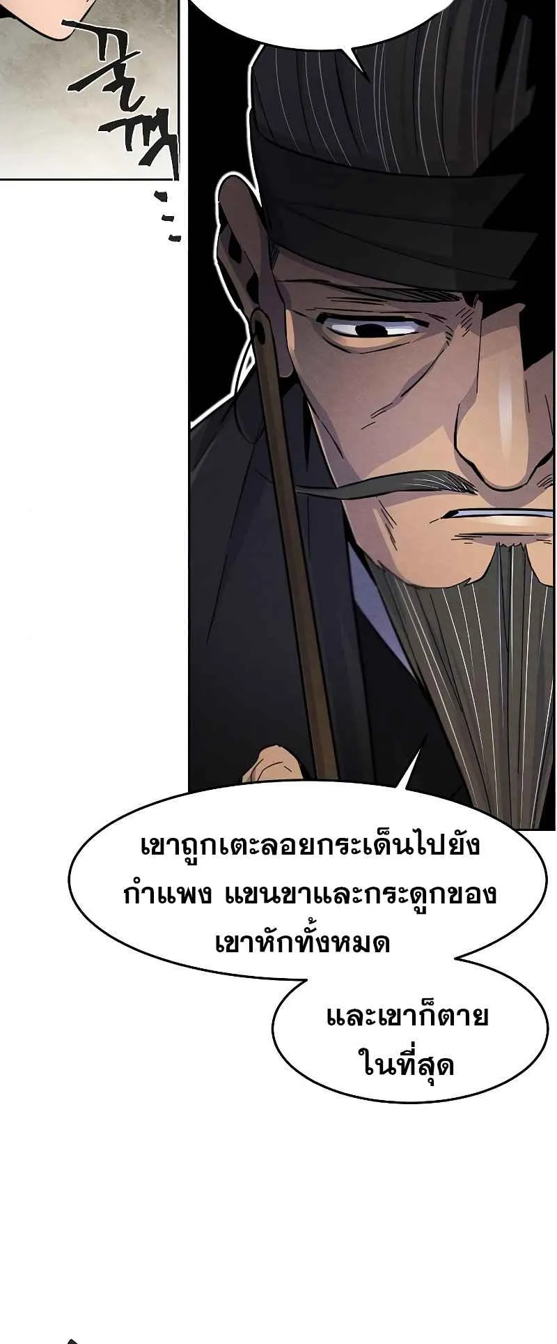 Return of the Mad Demon ตอนที่ 27 หน้า 28