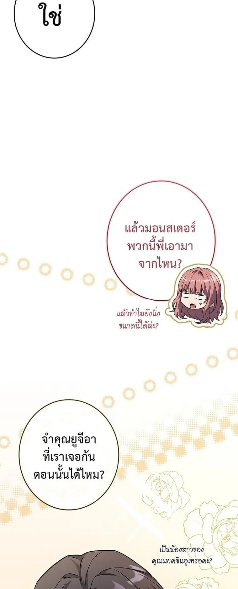 Only I Have an EX-Grade Summon ตอนที่ 22 หน้า 46