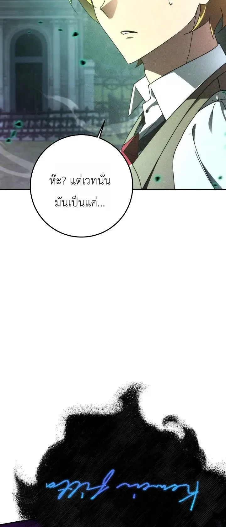 The Genius Professor Wants An Easy Life ตอนที่ 5 หน้า 10