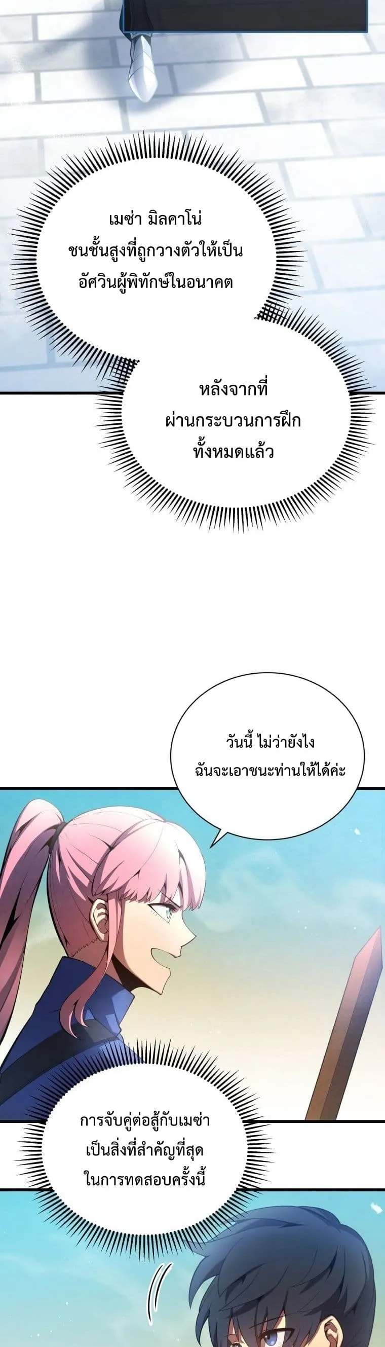 Swordmaster’s Youngest Son ตอนที่ 13 หน้า 22