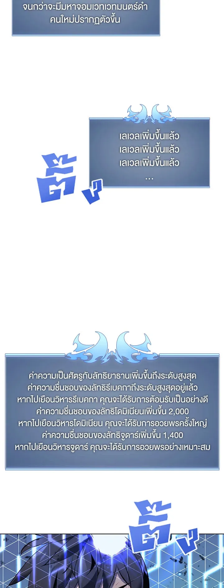 Overgeared ตอนที่ 84 หน้า 46