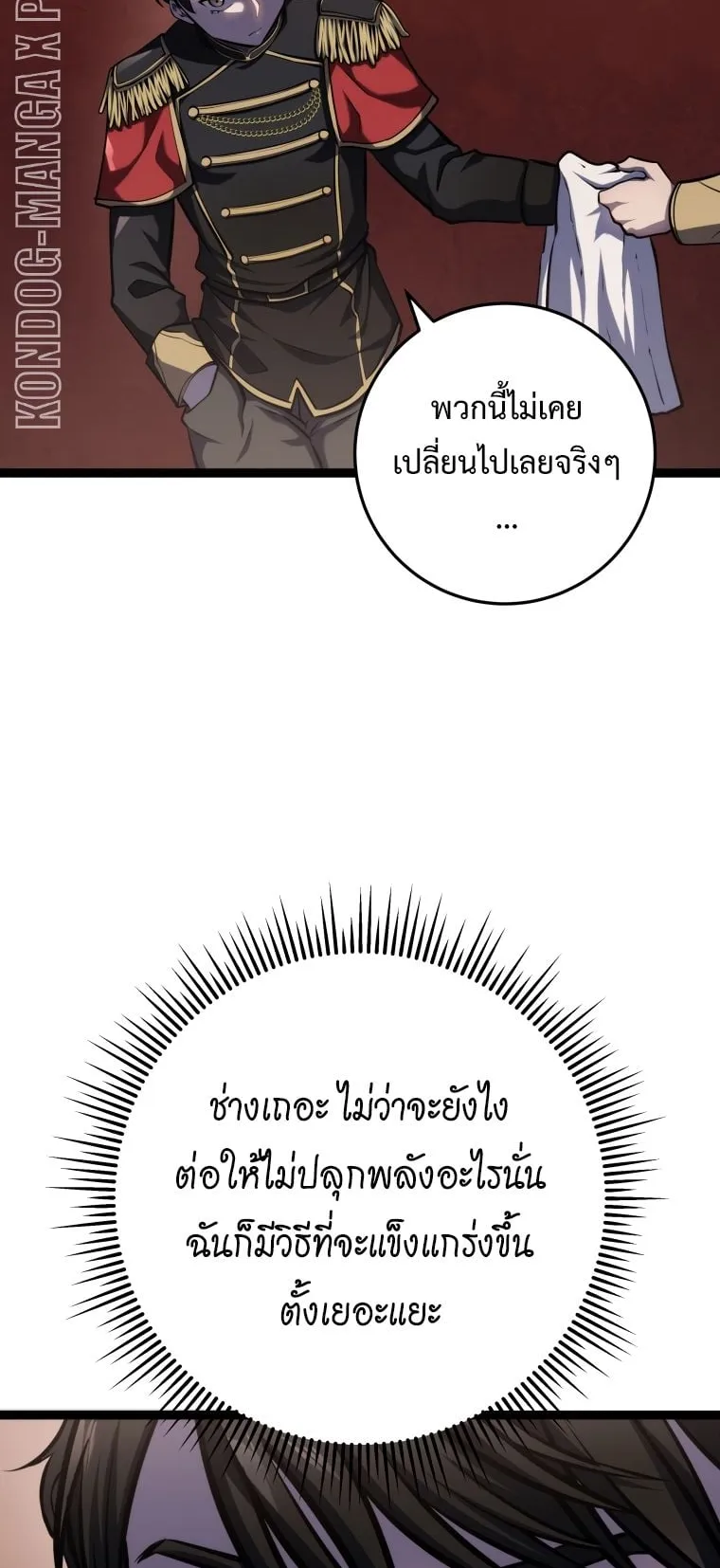 A Dragonslayer’s Peerless Regression ตอนที่ 6 หน้า 96