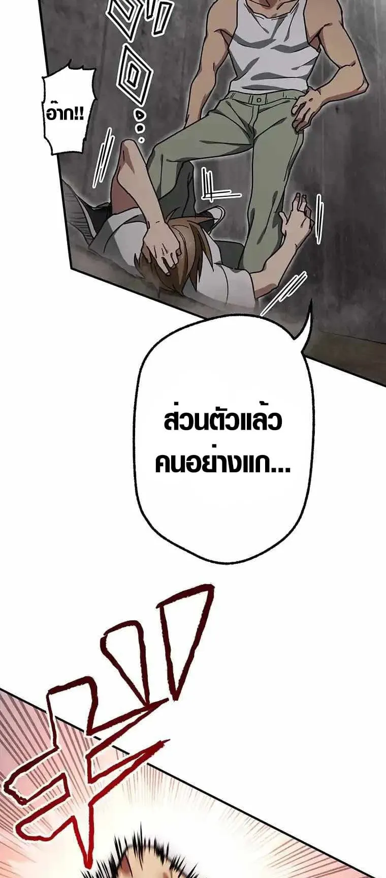 Aristocrat’s Revenge ตอนที่ 3 หน้า 46