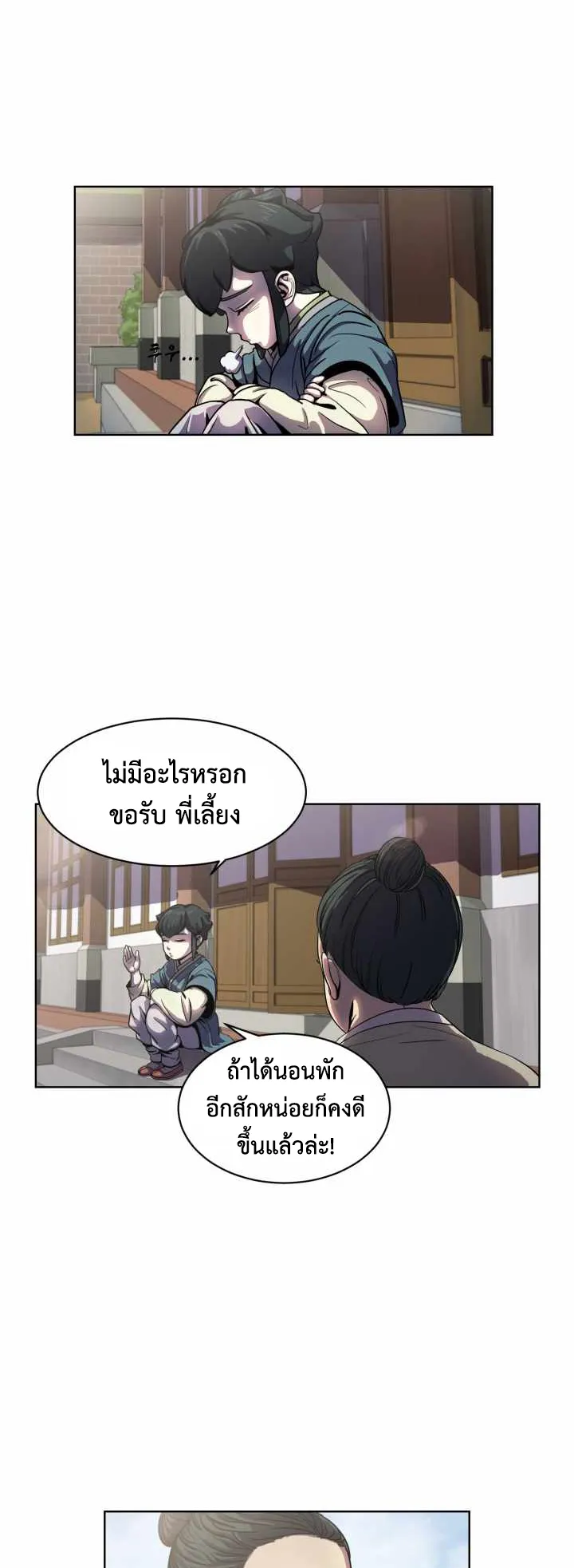 Magic Scholar ตอนที่ 3 หน้า 4