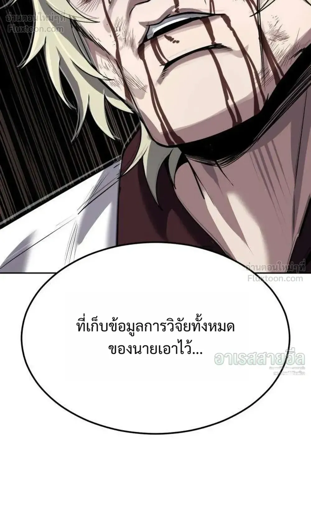 Resurrection Boy ตอนที่ 29 หน้า 51