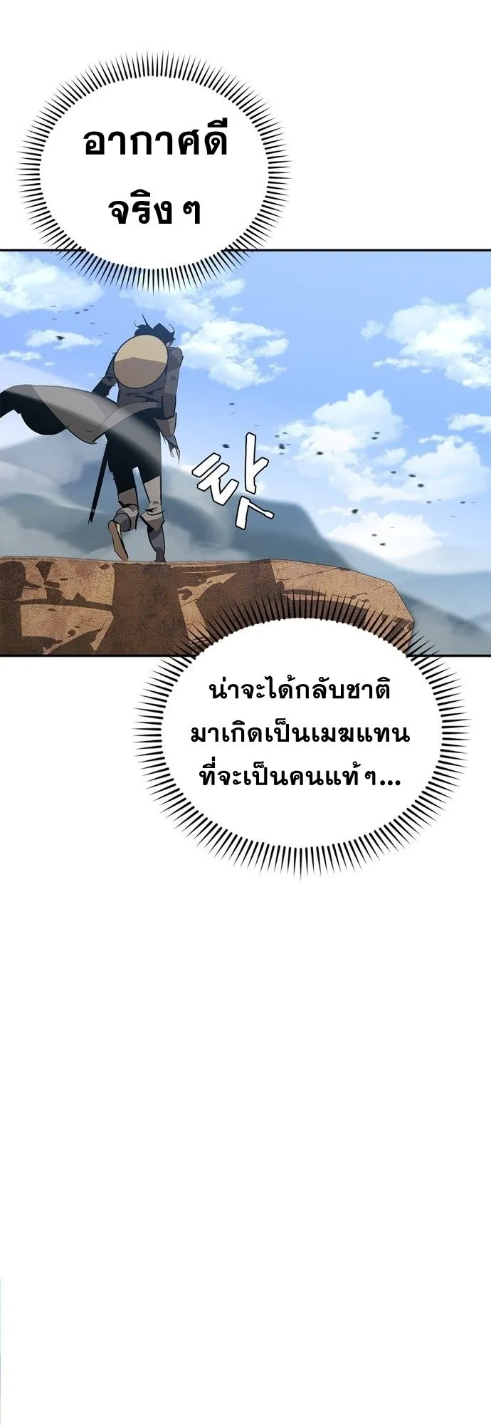Wild West Murim ตอนที่ 14 หน้า 8