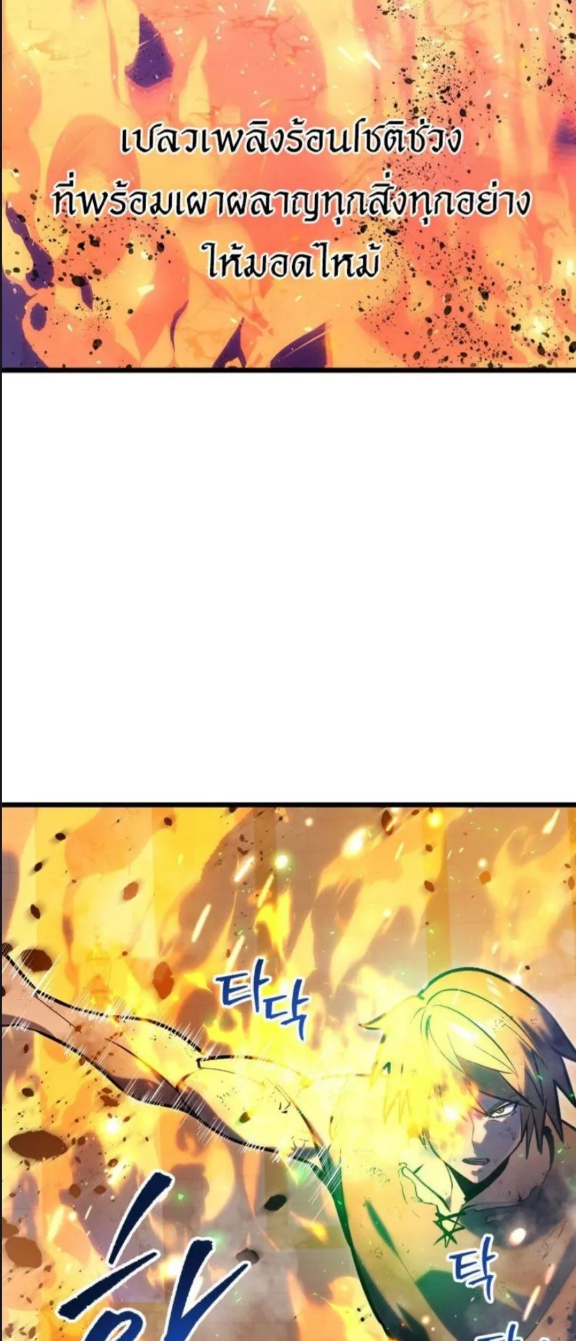 A Dragonslayer’s Peerless Regression ตอนที่ 36 หน้า 6