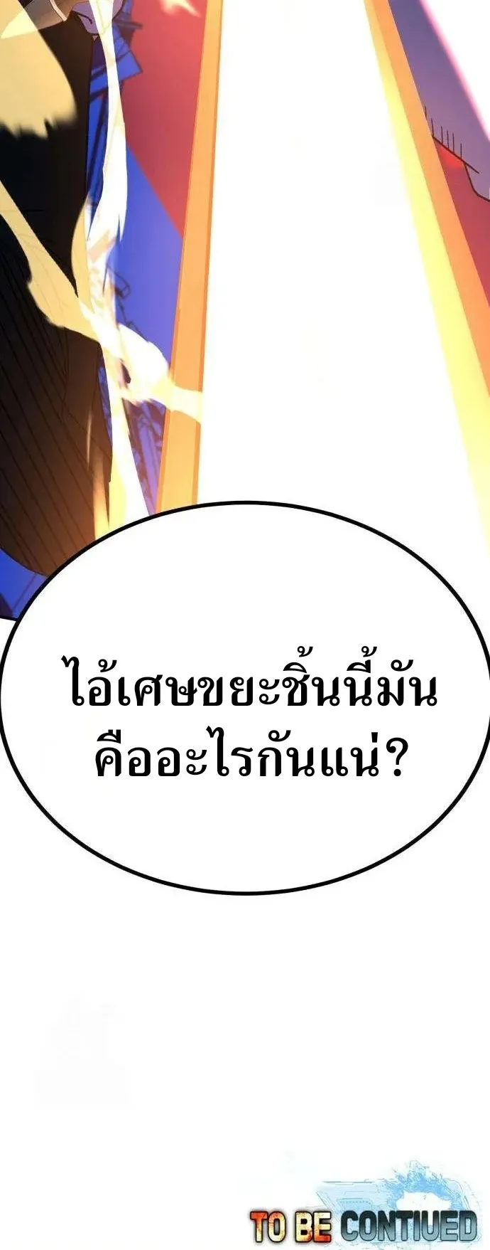 To Hell With the Status Window ตอนที่ 2 หน้า 133