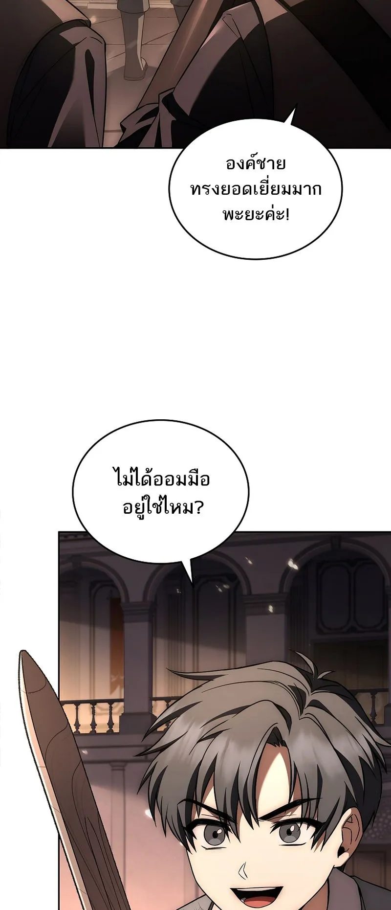 The Third Prince of the Fallen Kingdom has Regressed ตอนที่ 4 หน้า 45
