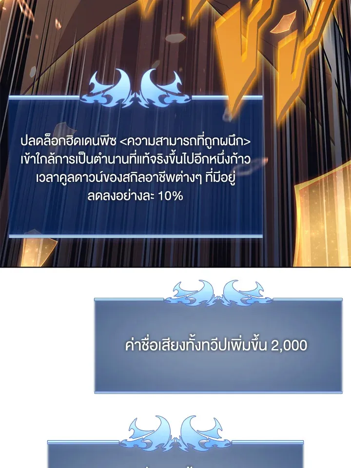 Overgeared ตอนที่ 145 หน้า 176