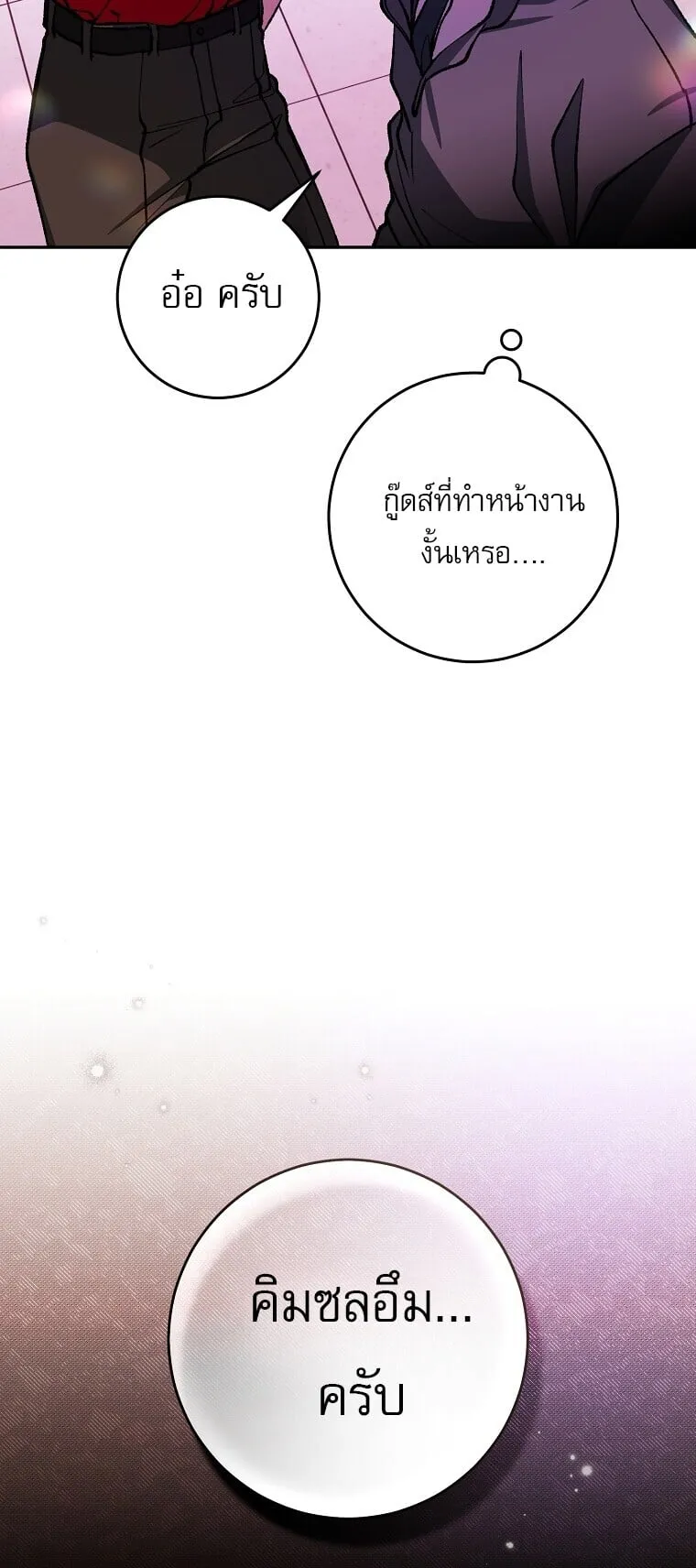 Got Dropped into a Ghost Story, Still Gotta Work ตอนที่ 2 หน้า 77