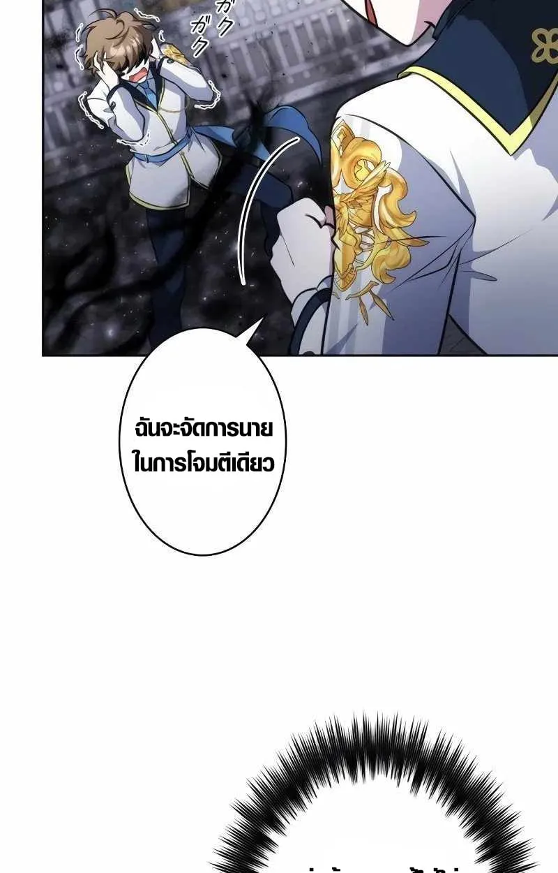 The Mighty Teacher Is a Roleplayer ตอนที่ 8 หน้า 44