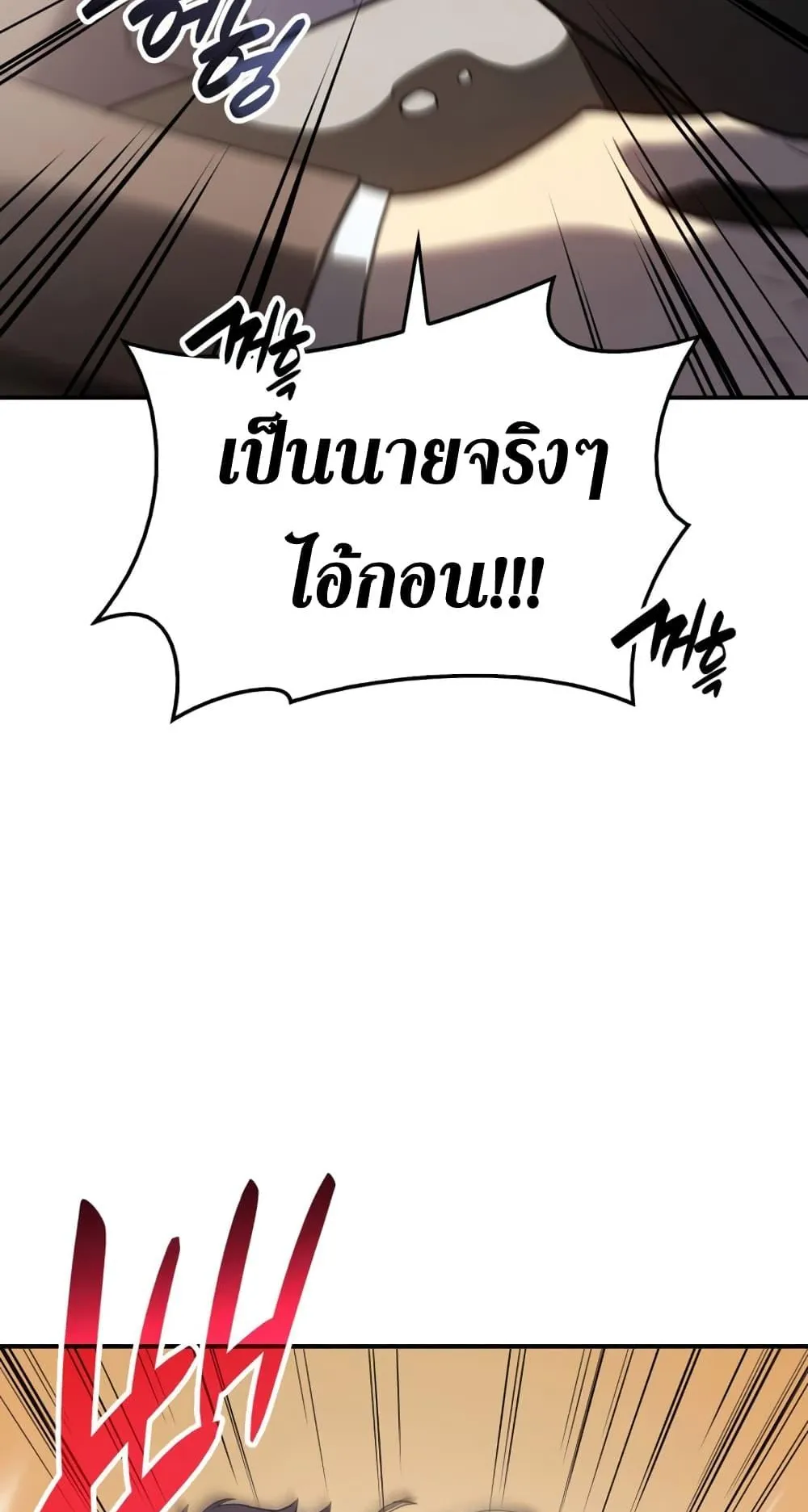 The Return of the Disaster-Class Hero ตอนที่ 10 หน้า 105