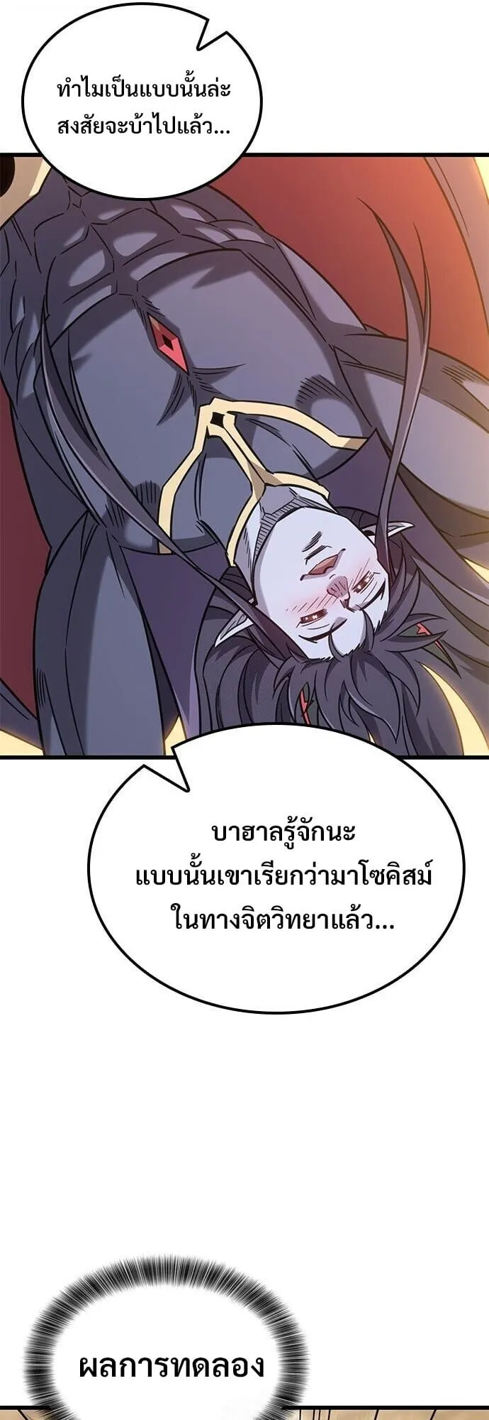 What a Bountiful Harvest, Demon Lord! ตอนที่ 58 หน้า 33