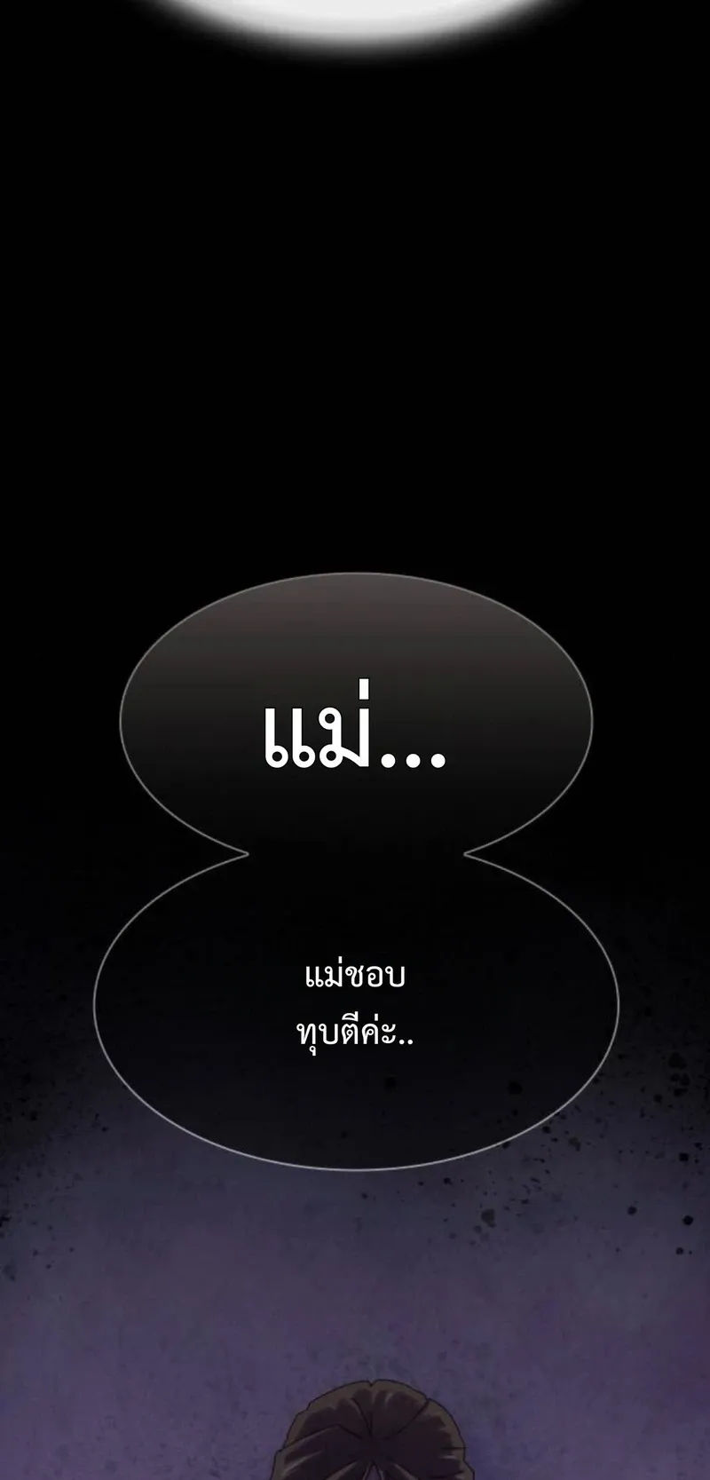 The Genius Who Sees Through the World ตอนที่ 39 หน้า 30