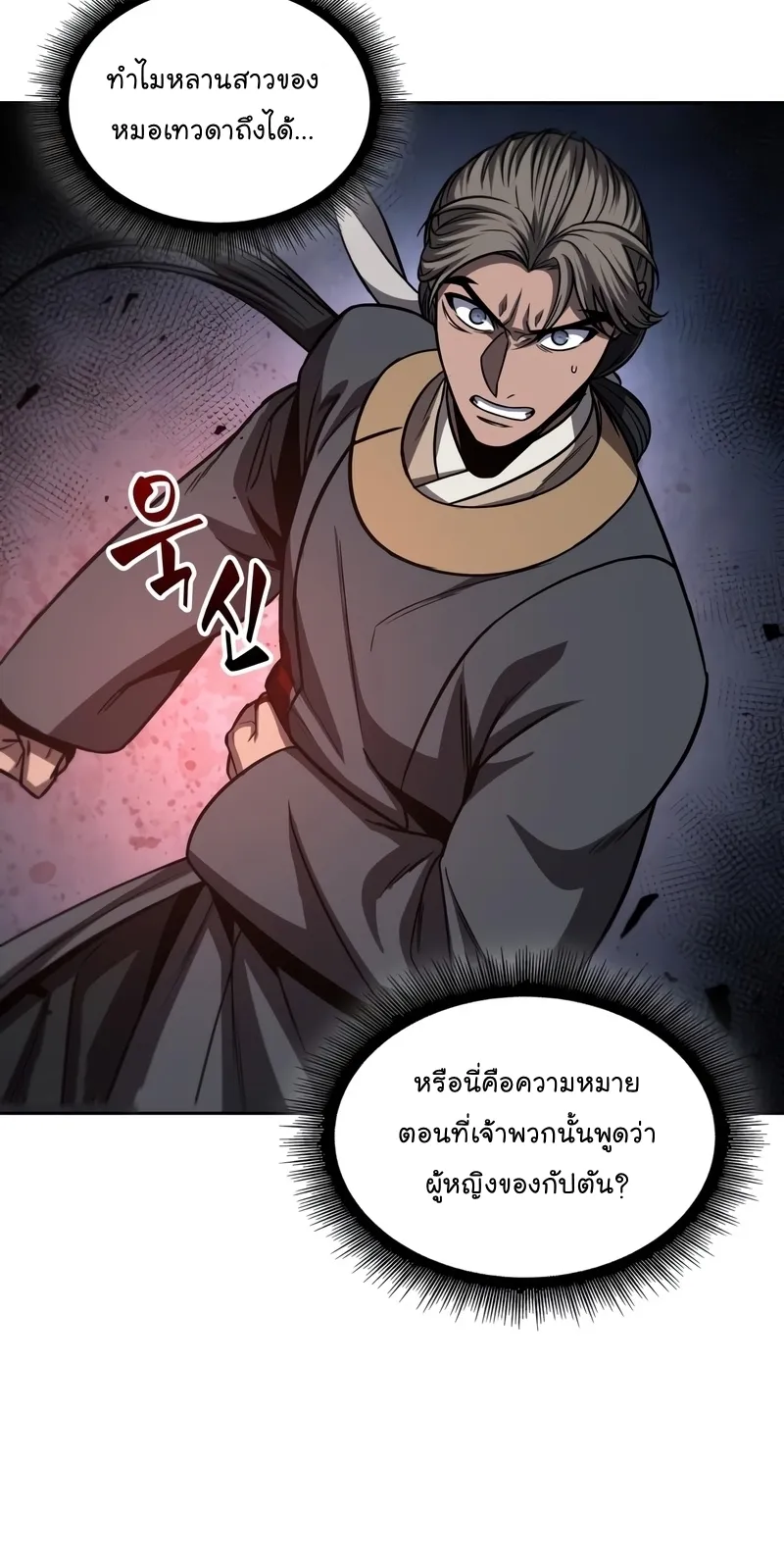 Nano Machine Chapter 161 หน้า 45