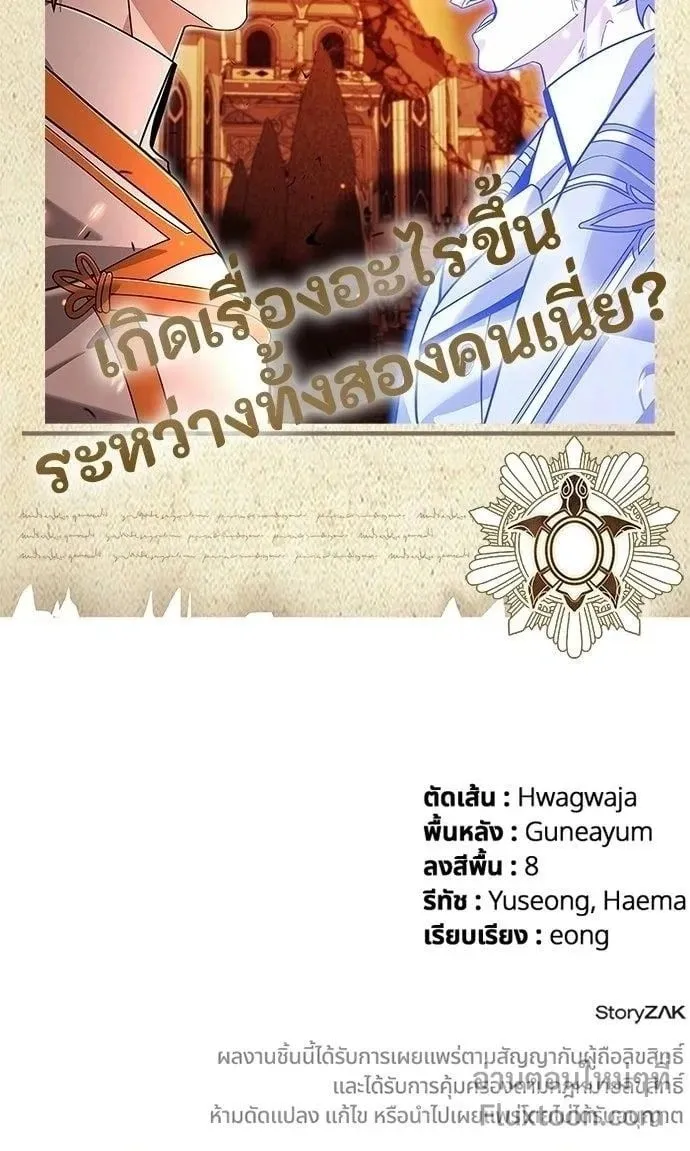 A Cadet Becomes a Prophet ตอนที่ 29 หน้า 61