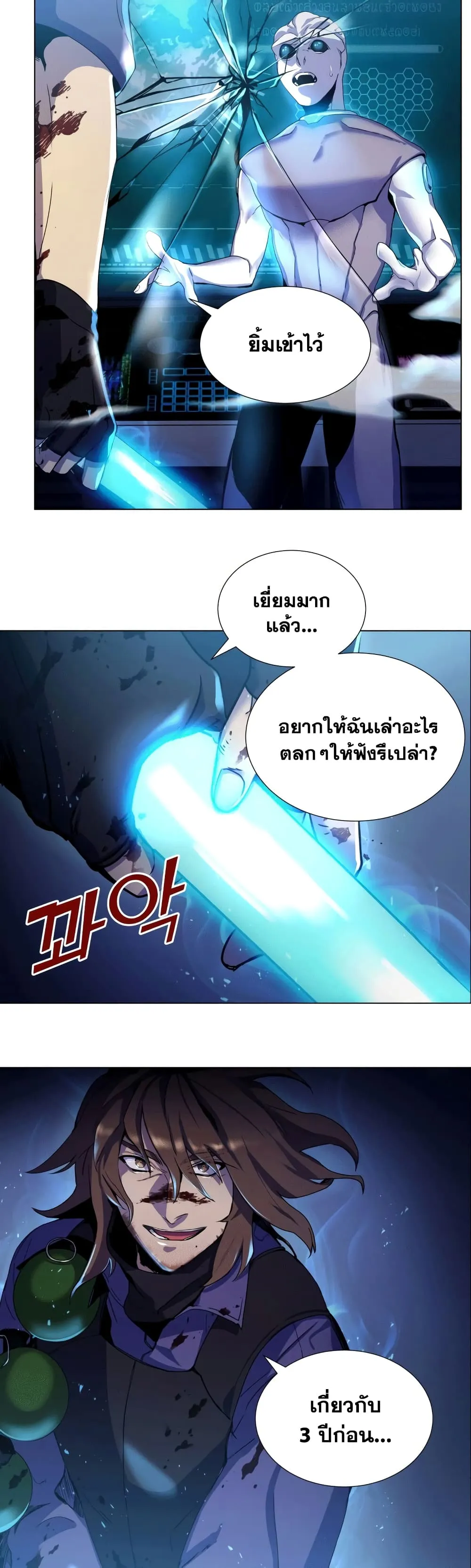 Overbearing Tyrant ตอนที่ 1 หน้า 39