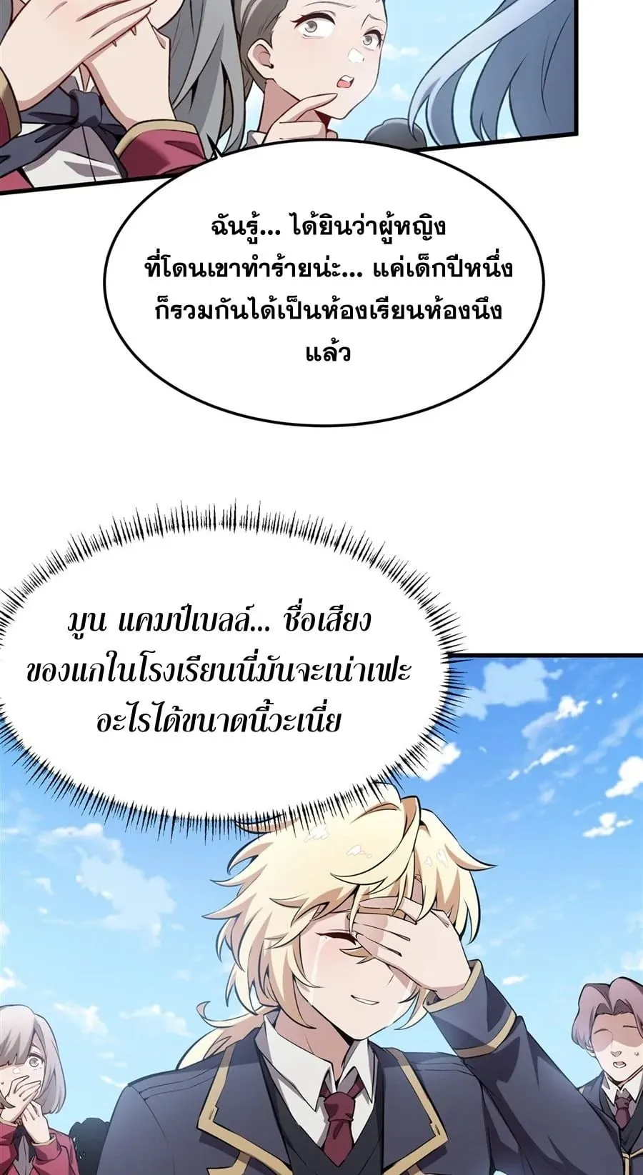 The Yellow-Haired Villain in Female Main Character’s Novel Wants Happiness ตอนที่ 41 หน้า 5