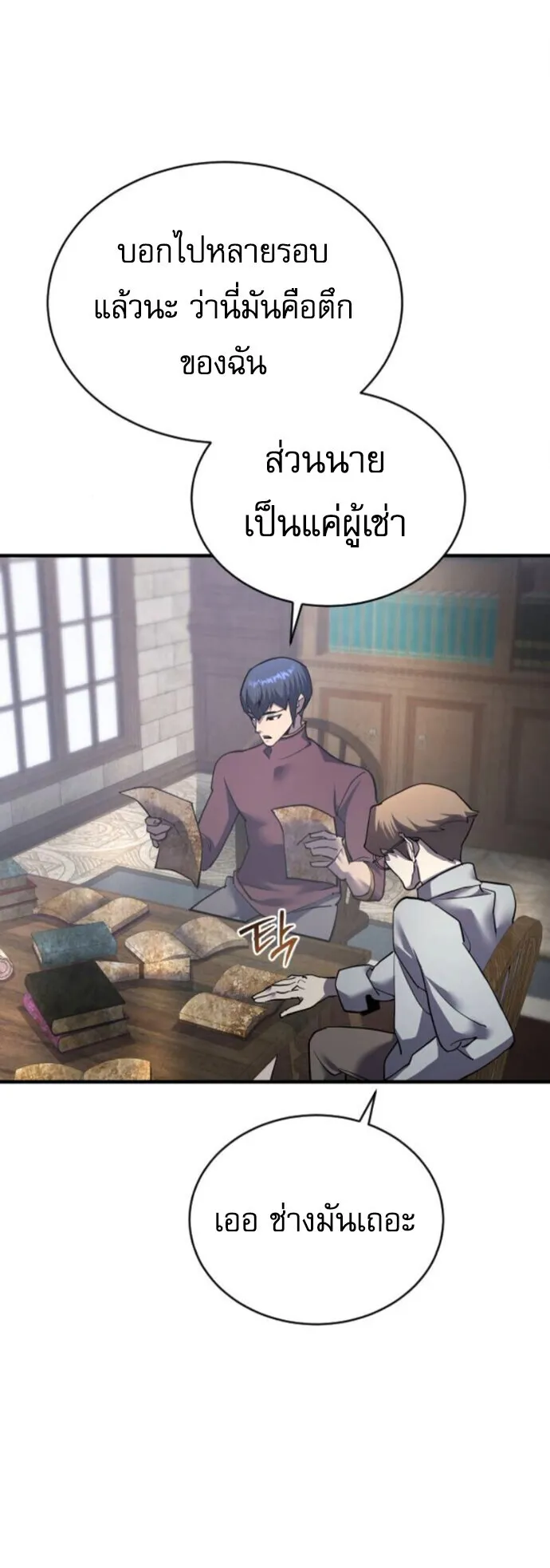 The Genius Mage Who Uses His Fists ตอนที่ 48 หน้า 21