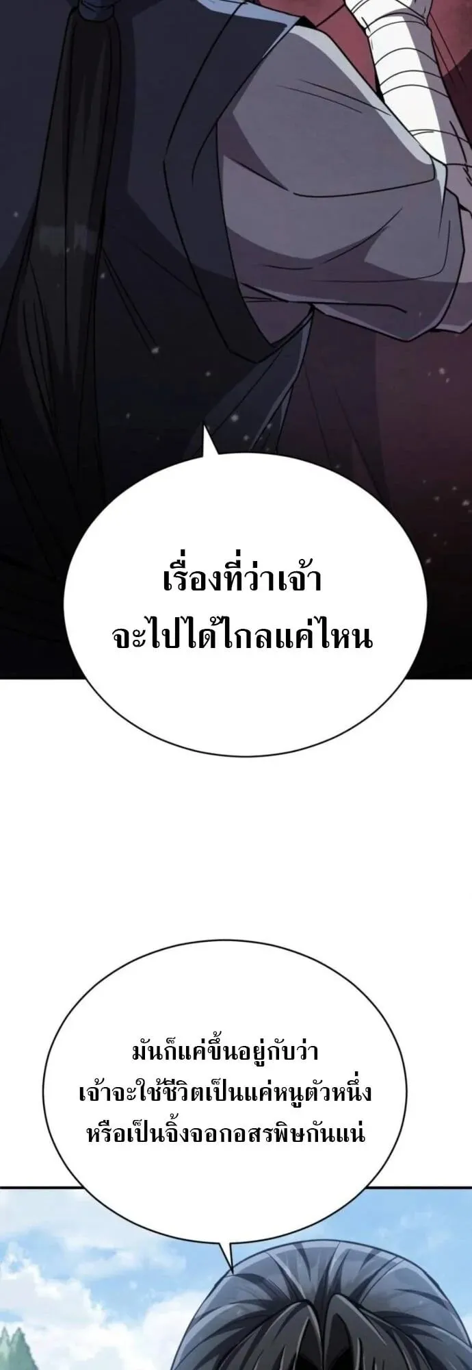 Reincarnation of the Fist King ตอนที่ 22 หน้า 71