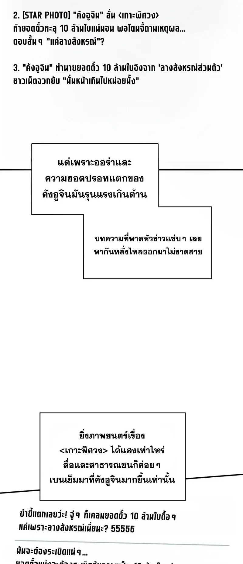 I Was Immediately Mistaken for a Monster Genius Actor ตอนที่ 100 หน้า 39