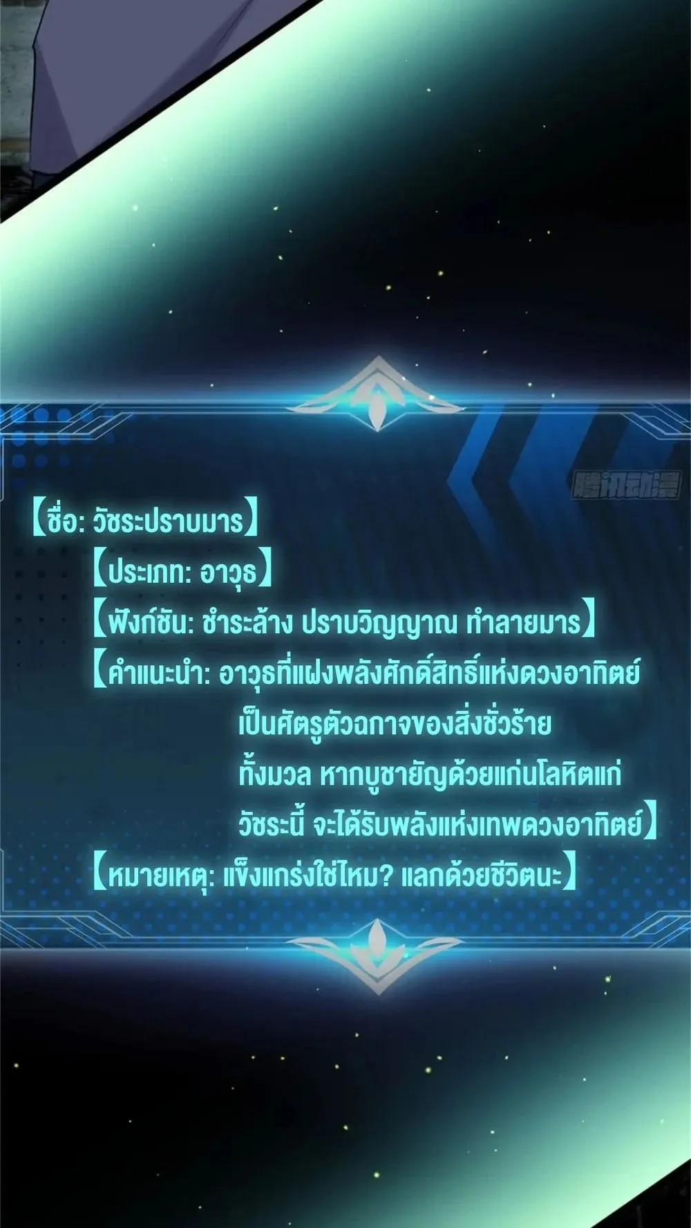 Spirit Realm Walker ตอนที่ 19 หน้า 45