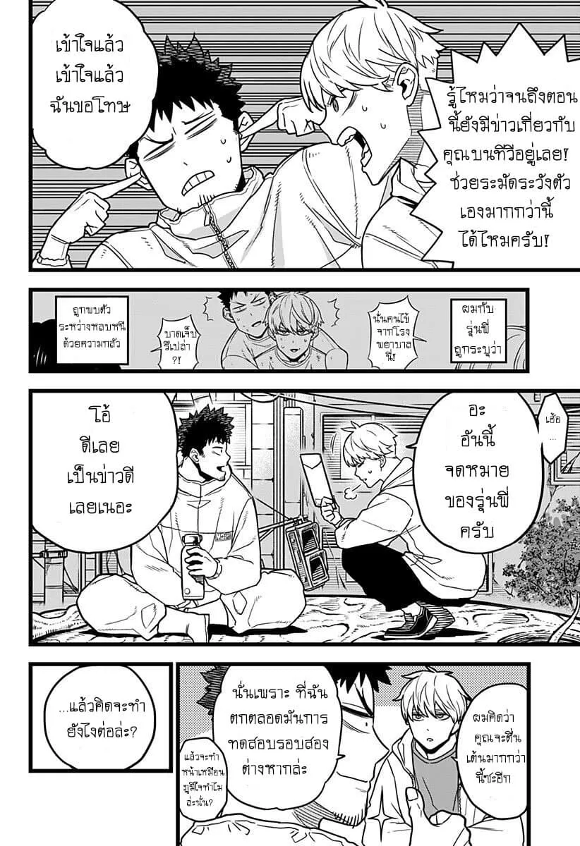 Kaiju no.8 ไคจูหมายเลข 8 ตอนที่ 3 หน้า 8