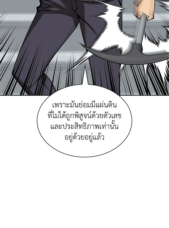 Overgeared ตอนที่ 250 หน้า 112