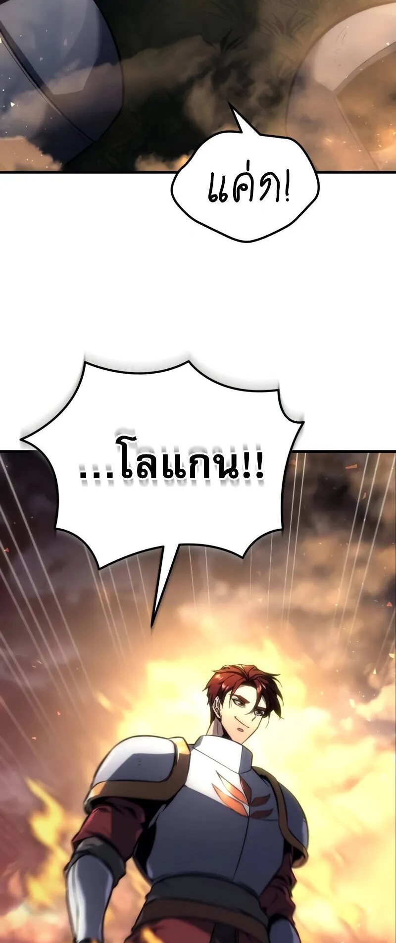 Regressor of the Fallen Family ตอนที่ 15 หน้า 111