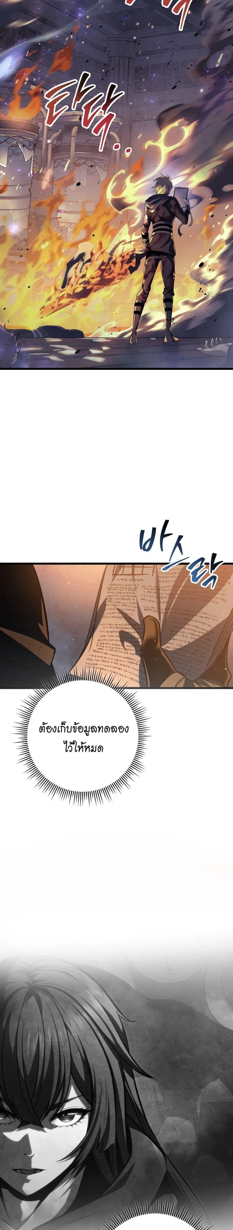 A Dragonslayer’s Peerless Regression ตอนที่ 58 หน้า 28