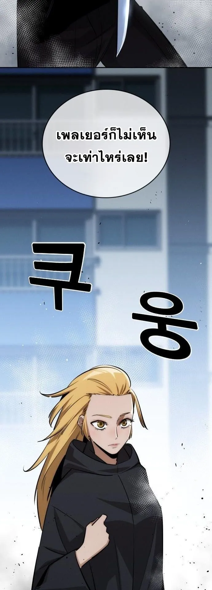 The Regressor Only Protects Me ตอนที่ 38 หน้า 36