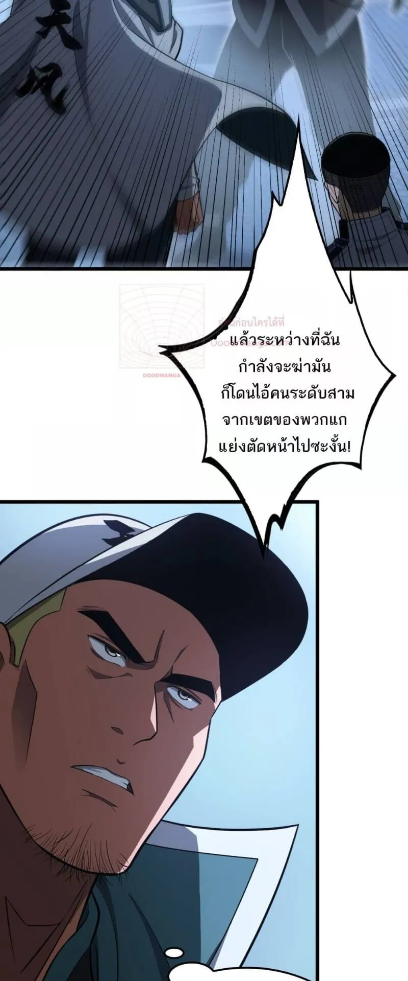 Doomsday Sword God ตอนที่ 14 หน้า 28