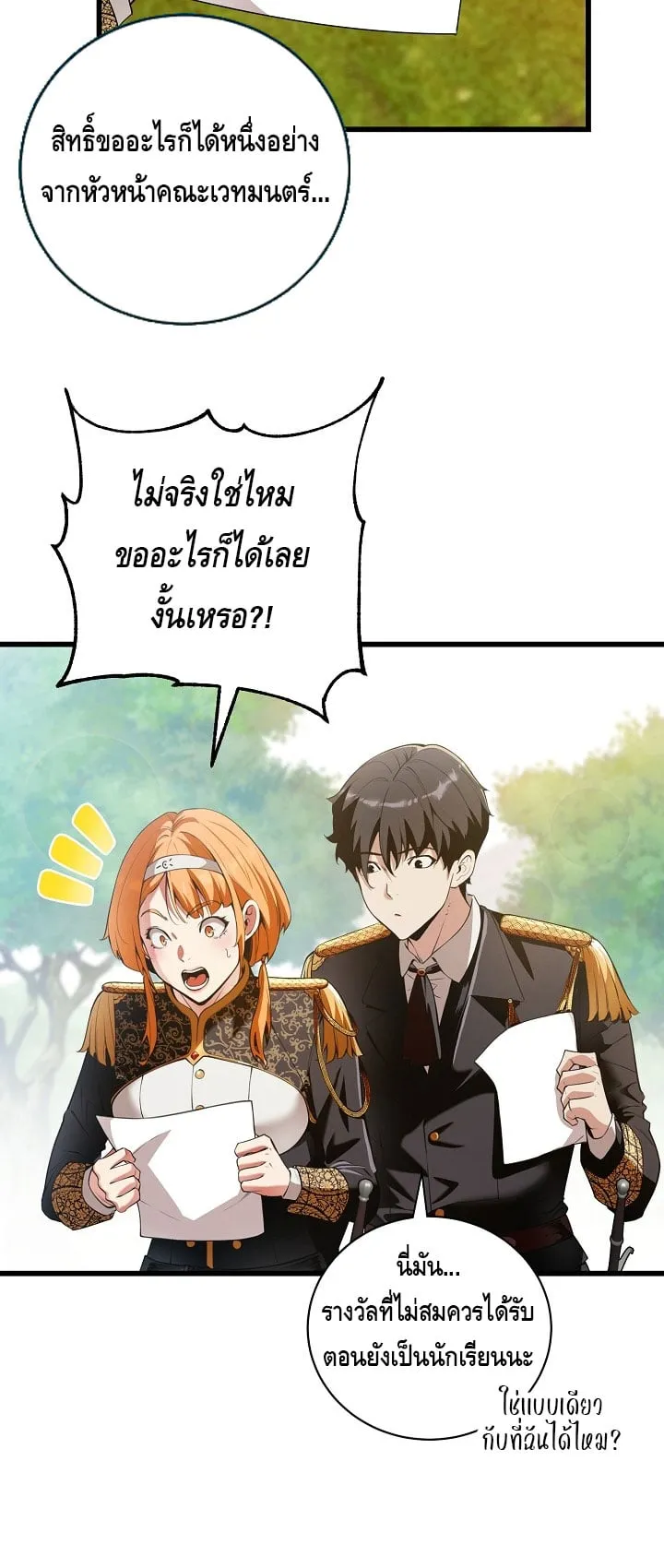 Fated to Be Loved by Villains ตอนที่ 10 หน้า 38