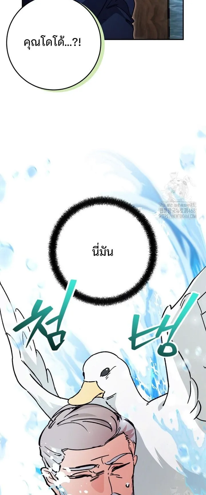 I Became a Civil Servant in a Magical World ตอนที่ 33 หน้า 61