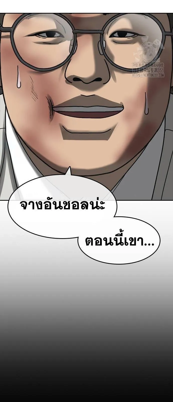 Loser Life 2 ตอนที่ 39 หน้า 55