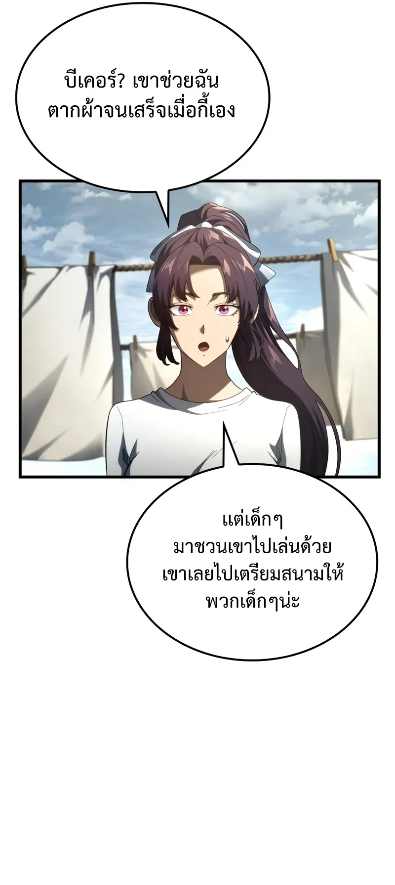 Revenge of the Iron-Blooded Sword Hound ตอนที่ 84 หน้า 79