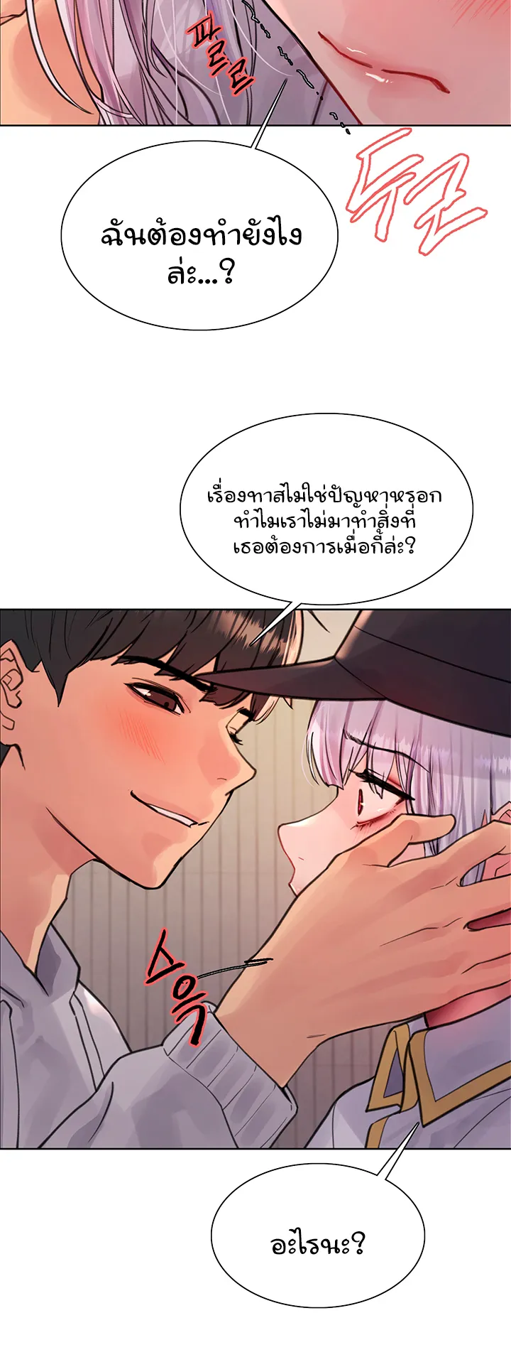Sex-Stop Watch ตอนที่ 50 หน้า 33
