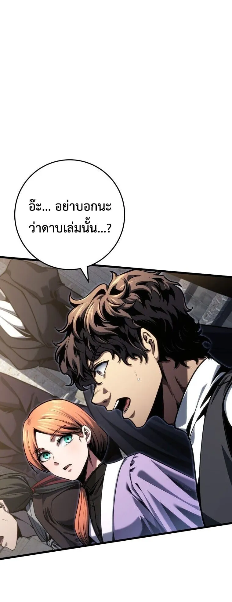 A Dragonslayer’s Peerless Regression ตอนที่ 94 หน้า 31