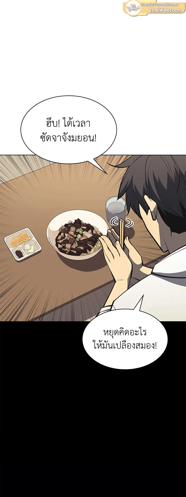 Overgeared ตอนที่ 103 หน้า 68