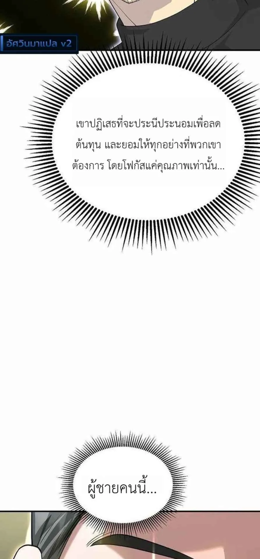 The Chairman Who Wants to Slack Off and Enjoy Life ตอนที่ 24 หน้า 36