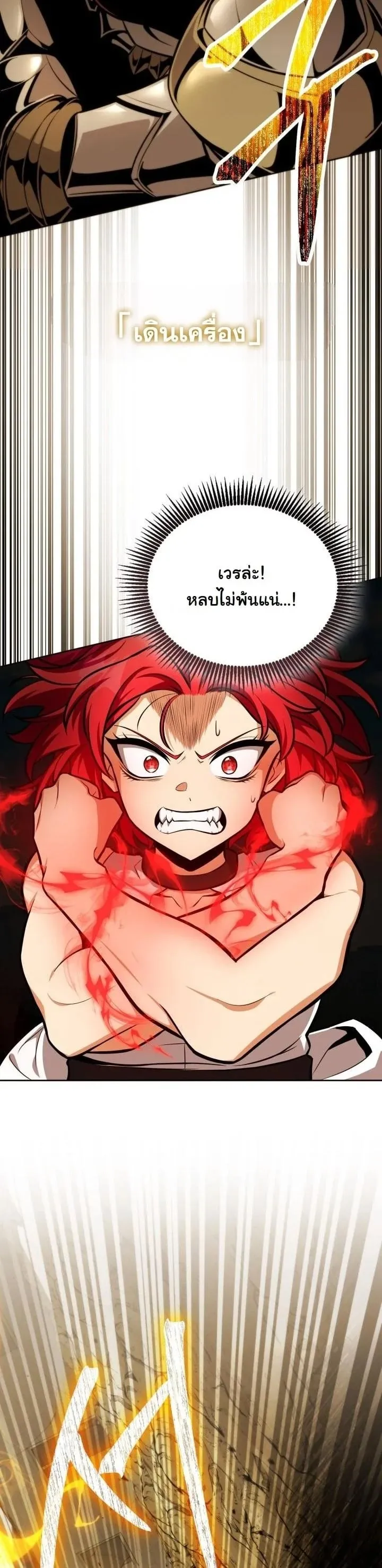 Kidnapped Dragon ตอนที่ 3 หน้า 50