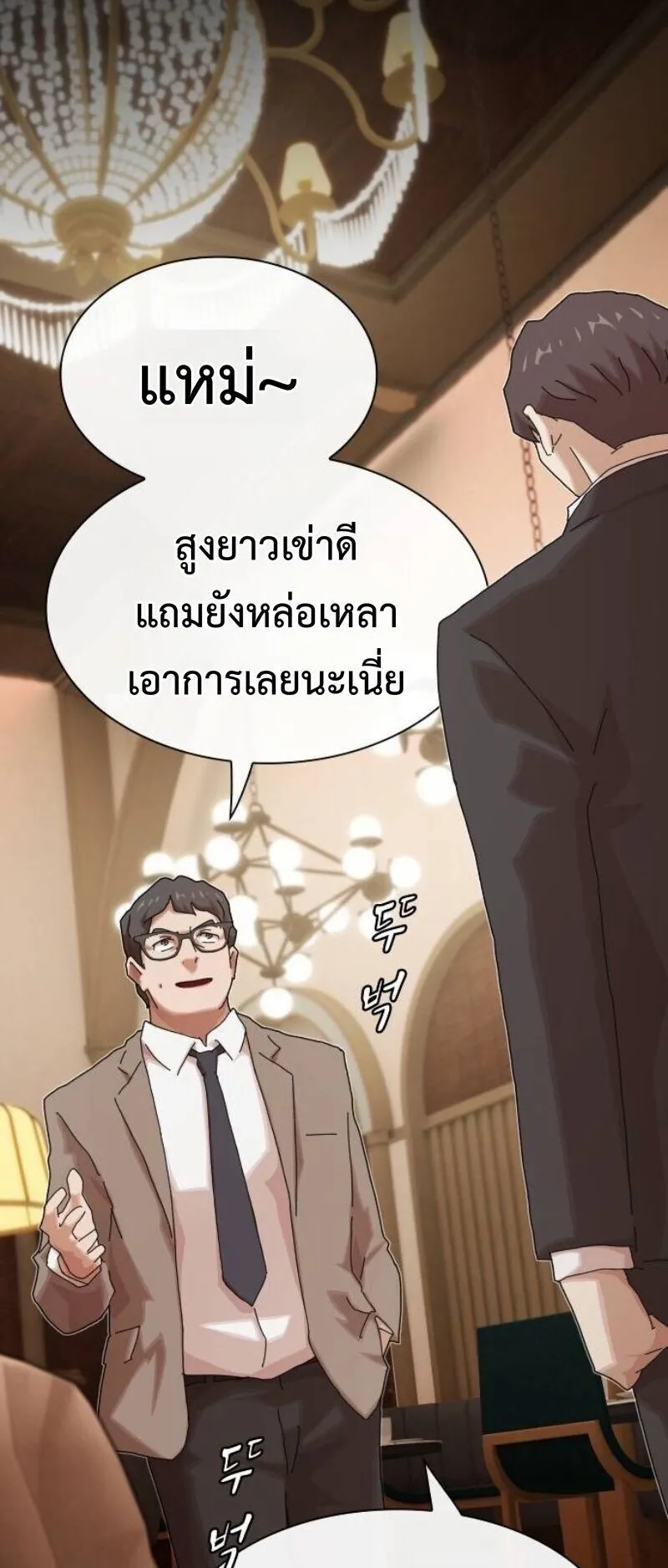 The Genius Who Sees Through the World ตอนที่ 45 หน้า 114