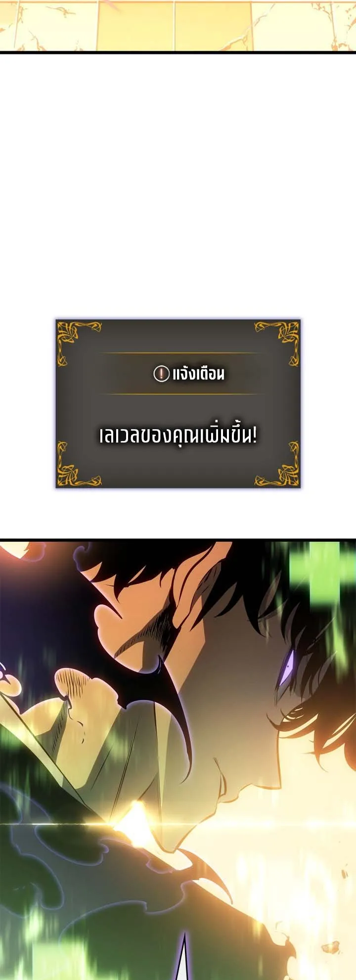 Solo Leveling: Ragnarok ตอนที่ 52 หน้า 26